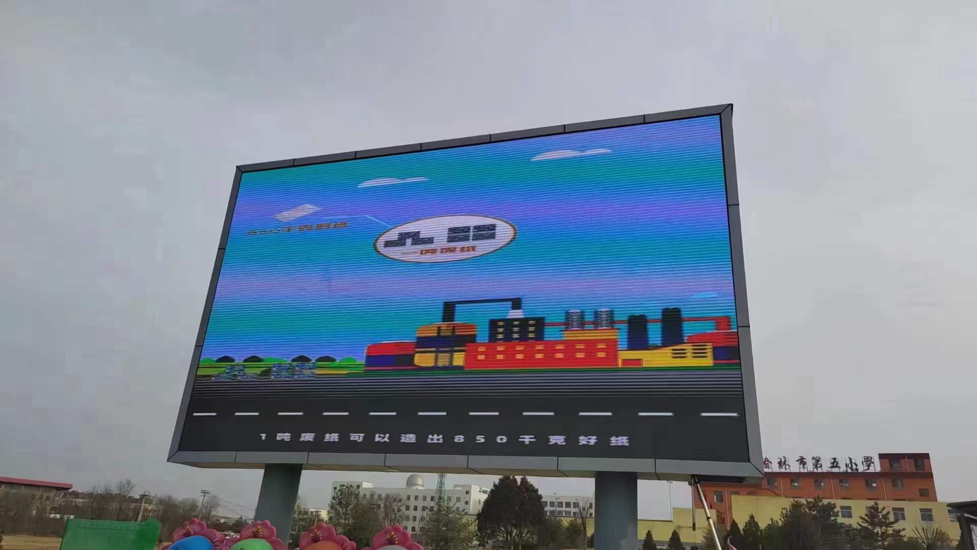 陜西·榆林垃圾分類主題公園 兩套戶外大屏 大華?戶外P4   雙立柱   50平方 竣工驗(yàn)收   交付使用