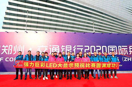 為冠軍賦能 2020國際乒聯(lián)總決賽，強(qiáng)力巨彩邀您見證彩。